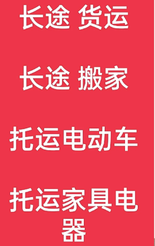 湖州到威县搬家公司-湖州到威县长途搬家公司