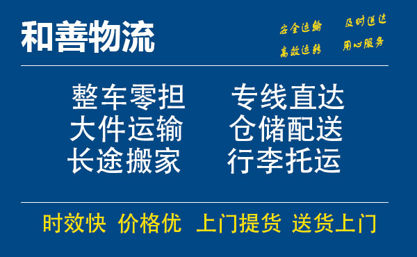 威县电瓶车托运常熟到威县搬家物流公司电瓶车行李空调运输-专线直达